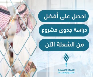 أفضل دراسة جدوى مشروع