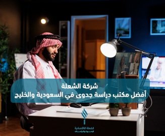 مكتب دراسة جدوى