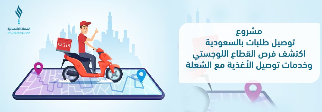 مشروع توصيل طلبات