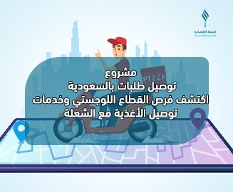 مشروع توصيل طلبات