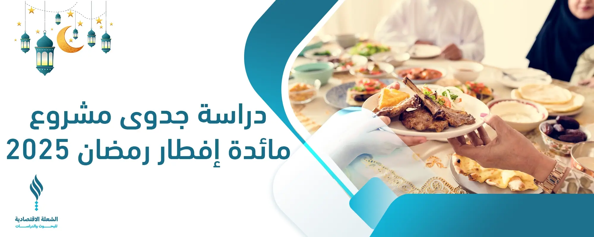 دراسة جدوى مشروع مائدة إفطار