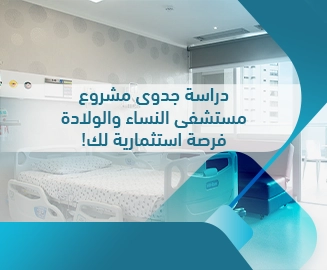 مشروع مستشفى النساء والولادة