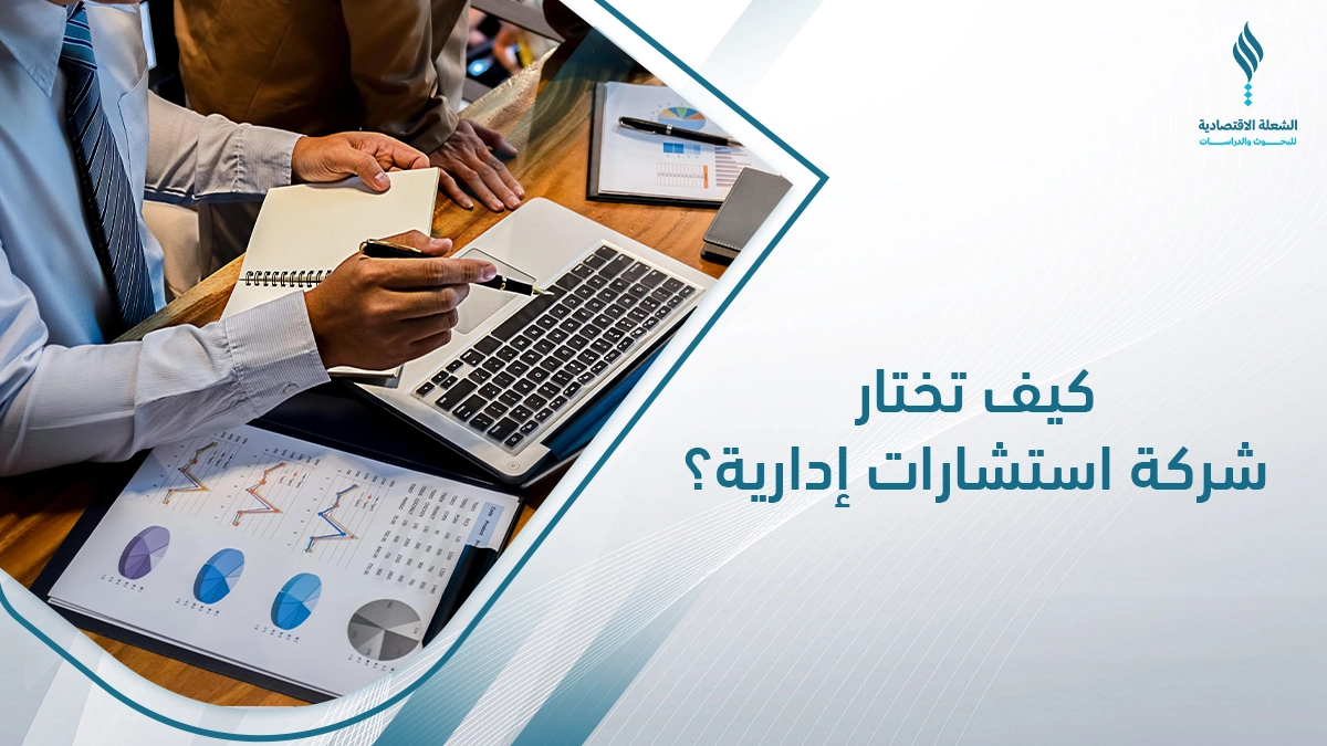 شركة استشارات إدارية