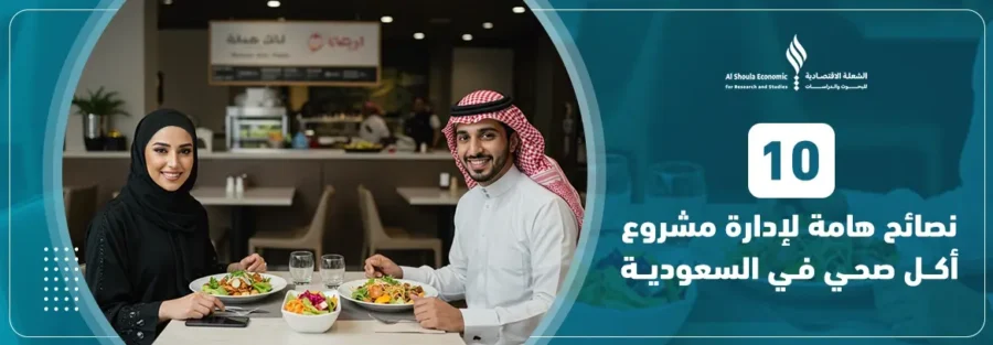 مشروع اكل صحي