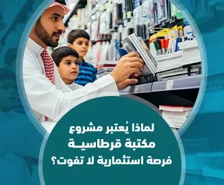 مشروع مكتبة قرطاسية