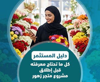 مشروع متجر زهور