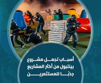 مشروع بينتبول