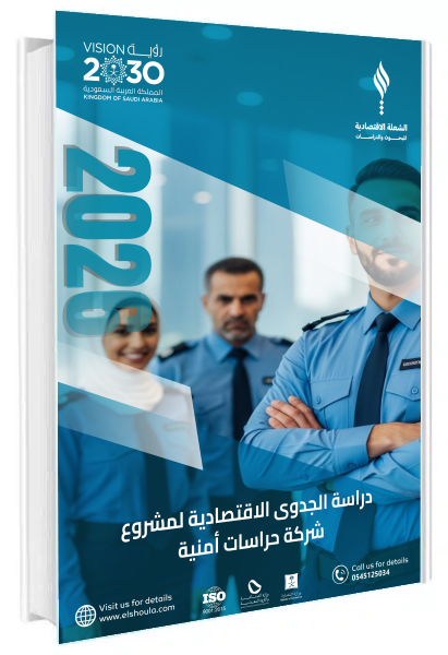 شركة حراسات أمنية