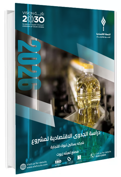 مصنع تعبئه زيوت